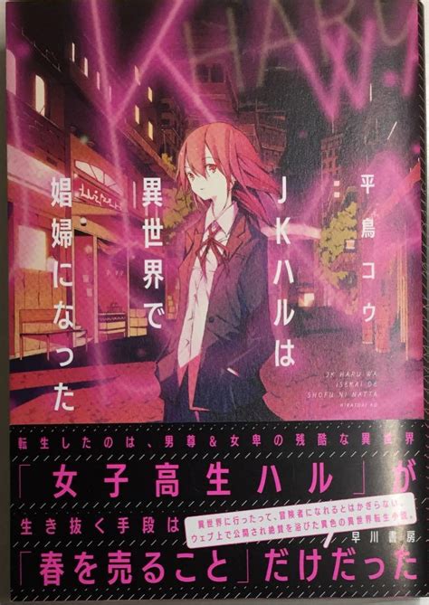 Jk Haru Is A Sex Worker In Another World Ch 1 Roomslalaf