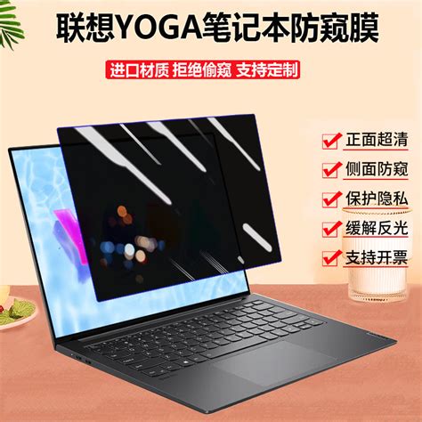 2023款联想yoga Pro 14s14c 16s笔记本防窥膜小新air 14s15防反光屏幕膜book 9i防偷窥屏幕13s电脑隐私