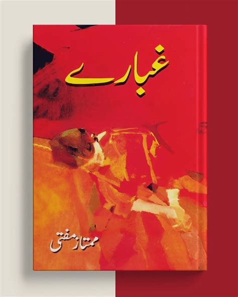 Ghubaray غبارے Novel By Mumtaz Mufti