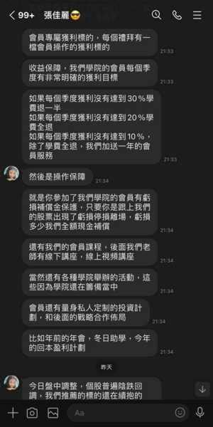 詐騙集團—股票詐騙、假冒趙柄驊詐騙、歐吉詐騙、助理張佳麗詐騙、承論投資line群組詐騙、假冒名人受害人被詐騙57萬 王冠翔的部落格