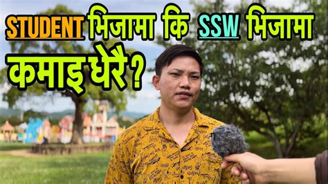 Student भज क SSW भजम जपन आउद रमर SSW क Student भजम