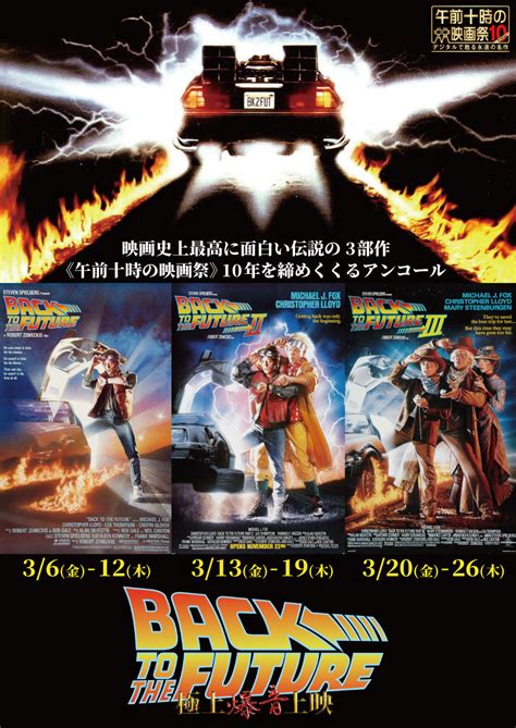 半額品 バックトゥザフューチャー3 印刷物