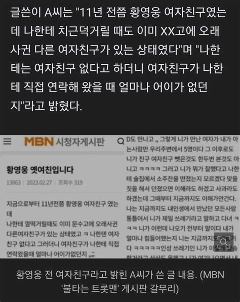 황영웅 바람 피우고 친구 여친 빼앗고소주잔도 던져 전 연인 추가 폭로 포텐 터짐 최신순 에펨코리아