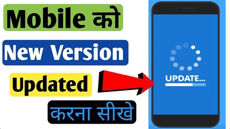 Mobile Ko Update Kaise Karen Software