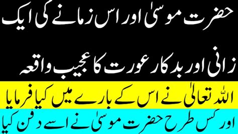 Hazrat Musa Aur Aik Zani Aur Badkar Aurat Ka Sacha Waqia Story Of