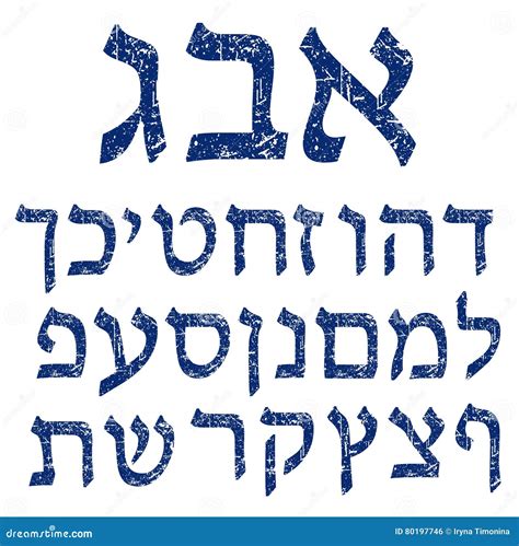 Blue Shabby Hebrew Font Alphabet The Letters Jewish Language Stock