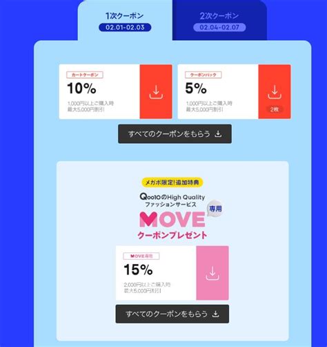 【qoo10】今ならお得に！qoo10メガポが開催中！｜