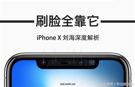 帶你領略一下iphonex炫酷的劉海 每日頭條