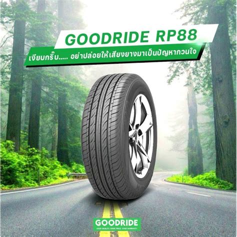 ยางรถยนต GOODRIDE 175 65 R14 รน RP88 82H TH จดสงฟร ทว