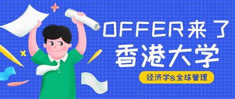 23fall录取捷报斩获“卷王”港大商学院offer2！恭喜恭喜~ 知乎