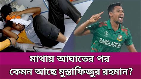 মুস্তাফিজ কে নিয়ে মিললো সু খবর কবে থেকে মাঠে দেখা যাবে পেসার