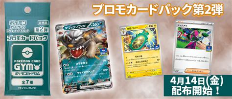 The Second Japanese Scarlet Violet Gym Battle Promo Card Revealed