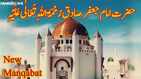 Manqabat Imam Jafar Sadiq New Heart Touching Manqabat YouTube