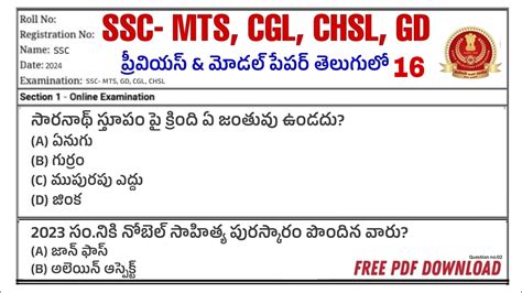 Ssc Mts Model Paper In Telugu 16 Ssc Mts Previous Paper In Telugu