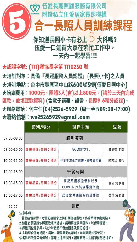 111年度長照五合一長照人員訓練伍愛有長照積分活動日期：2022 05 29 課程講座 志工相關 專業講座訓練 付費活動