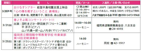 八女市民会館 おりなす八女 マイ広報紙