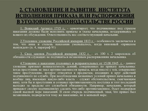 Презентация по теме Исполнение приказа или распоряжения. Выполнила ...