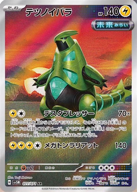 Serebii Net TCG Cyber Judge 77 Iron Thorns