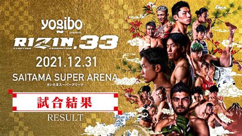 サイン入りポスターをプレゼント！yogibo Presents Rizin 33 来場・視聴者アンケート ご協力のお願い Rizin