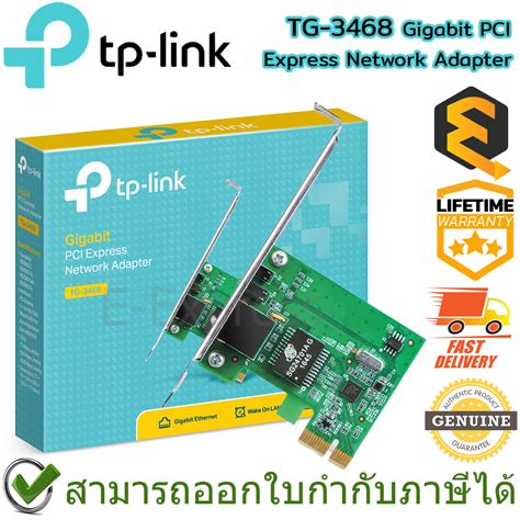 TP Link TG 3468 Gigabit PCI Express Network Adapter การดแลน ของแท