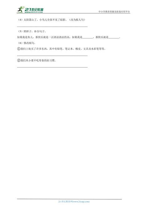 部编版小学语文六年级下册小升初句子练习精选题（一）（含答案）21世纪教育网 二一教育