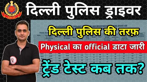 Delhi Police Driver Trade Test Total Physical Qualify Delhi Police