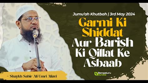 Jumu Ah Khutbah Garmi Ki Shiddat Aur Barish Ki Qillat Ke Asbab By