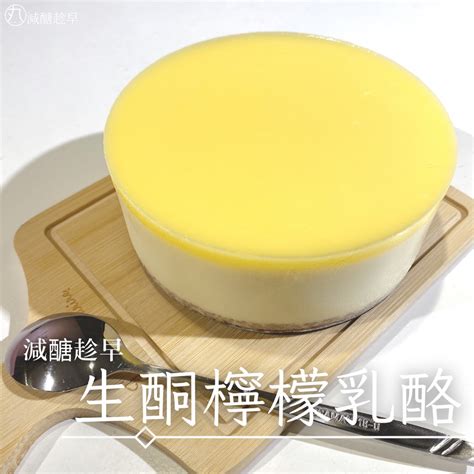 【減醣趁早】生酮檸檬乳酪蛋糕🥧生酮蛋糕、生酮甜點、無糖烘培、可超取 蝦皮購物