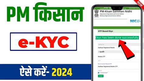 Pm Kisan Ekyc Kaise Kare 2024 पीएम किसान योजना का Ekyc कैसे करें