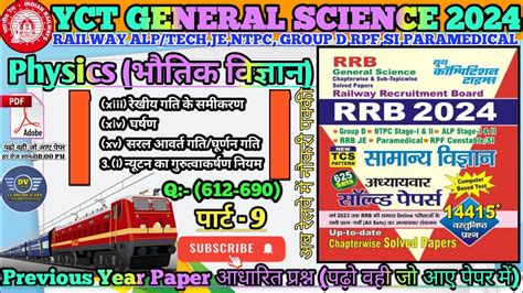 Railway Science Physics Pyq Railway Ntpc Group D Alp