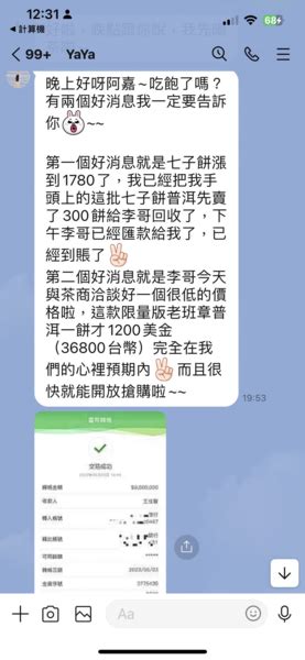 李智霖詐騙、投資普洱茶詐騙、nico佳馨詐騙、老班章普洱投資詐騙、高獲利投資詐騙、網友慫恿投資普洱茶最後遭詐騙340多萬 星星的部落格