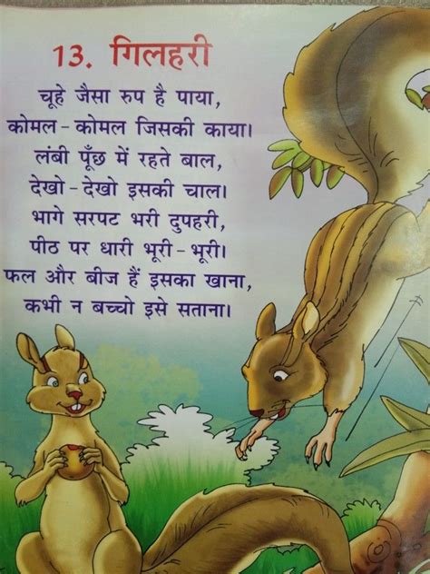 Hindi Poem For Kids Hindi Poems For Kids Poetry For Kids Small