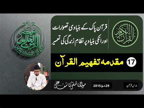 Quran Paak Kay Bunyadi Tasawurat Aur Inki Bunyad Par Nizame Zindage Ki