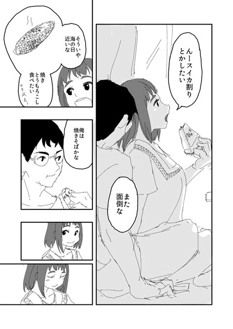 男二人でスイカを食べるだけのマンガ｜森越 一