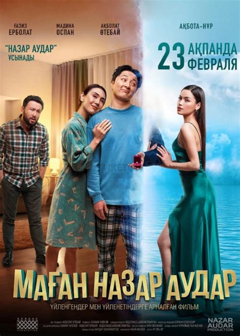 Маған назар аудар - Система онлайн-покупки билетов в кино и на концерты ...