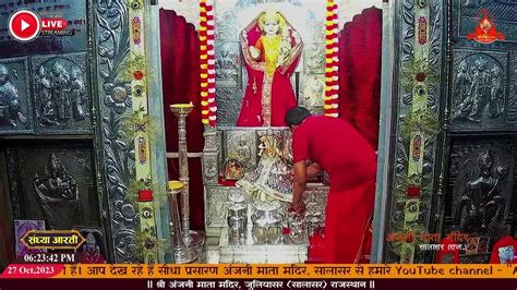 Anjani Mata Mandir Live Aarti Salasar Balaji 27102023 अंजनी माता