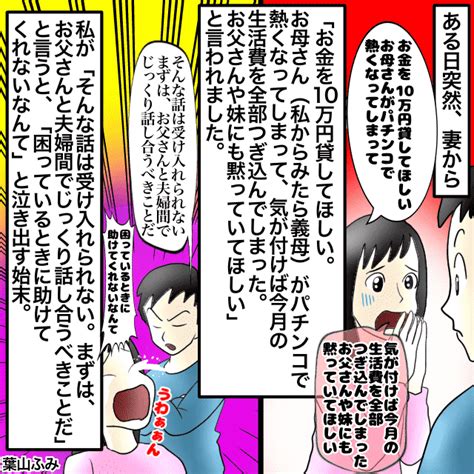 ある日突然、奥さんから「10万円貸してほしいと」言われ義母がパチンコで生活費を全部使ってしまっていた＜金銭トラブルエピソード＞ Moredoor