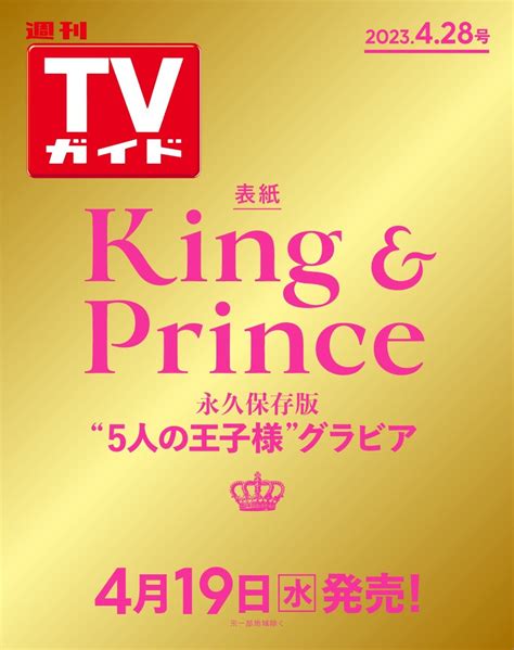 週刊tvガイド関東版 2023年4月28日号 東京ニュース通信社 本 通販 Amazon