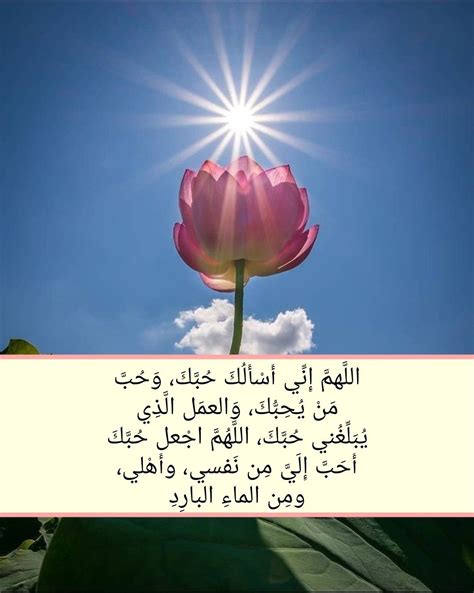 اللَّهمَّ إِنِّي أَسْأَلُكَ حُبَّكَ