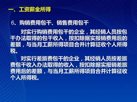 Ppt 个人所得税基础知识及相关政策 税收政策（法规）处 夏春艳 2014年3月 Powerpoint Presentation Id5913146