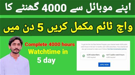 4000 Hours Watch Time 4000 Hours Watch Time Kaise Complete Kare