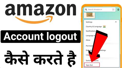 Amazon Par Account Logout Kaise Kare How To Logout Amazon Account