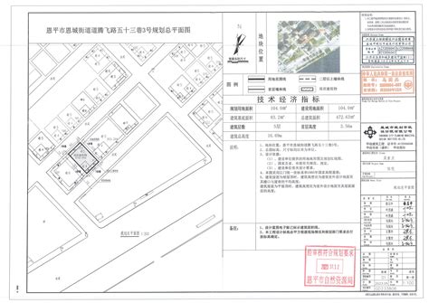 【批后公告】恩平市恩城街道腾飞路五十三巷3号（恩平市恩城燕华广场c区202号）总平面图 恩平市自然资源局 恩平市人民政府门户网站