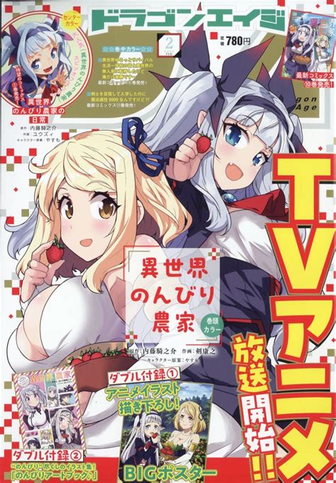 楽天ブックス ドラゴンエイジ 2023年 2月号 雑誌 Kadokawa 4910167170231 雑誌