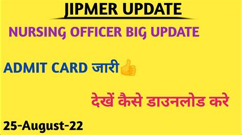 JIPMER NURSING OFFICER ADMIT CARD 2022 JIPMERADMITCARD YouTube