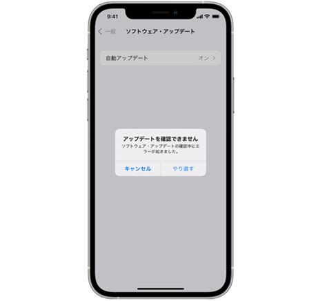 【9つの解決策】iosアップデートの確認中にエラーが起きました