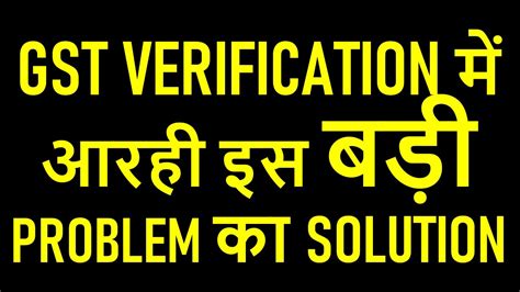 Gst Verification Problem Solution Youtube