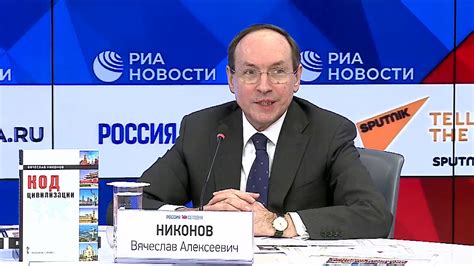 18.03.2020 • Вячеслав Никонов. «Код цивилизации». Презентация книги ...