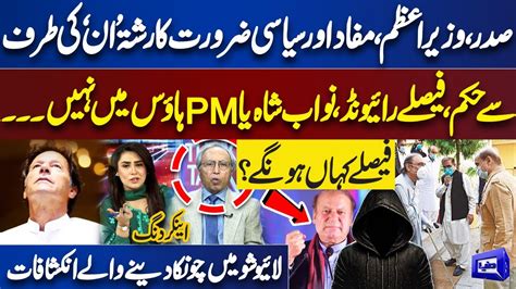 Rasul Bakhsh Reveals Inside Story And Shocking Revelation About Zardari