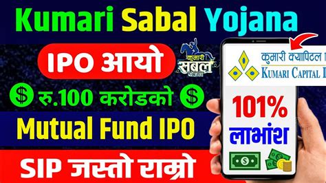 Kumari Sabal Lagani Ipo Kumari Sabal Yojana Kumari Mutual Fund Ipo